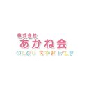 株式会社あかね会 相談支援センターのんびり company logo
