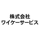 株式会社ワイケーサービス company logo