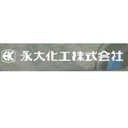 永大化工株式会社 company logo