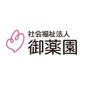 社会福祉法人御薬園 company logo