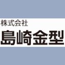 株式会社島崎金型 company logo