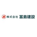 株式会社冨島建設 company logo