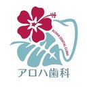 アロハ歯科　小児・矯正歯科クリニック company logo