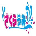 さくらうみ保育園　鵠沼橘園 company logo