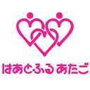 株式会社はあとふるあたご company logo