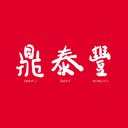 鼎泰豊　越谷レイクタウン店 company logo