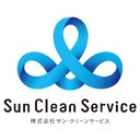 株式会社　サン・クリーンサービス company logo
