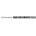 福島日野自動車株式会社 company logo