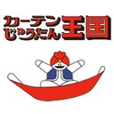 株式会社カーテン・じゅうたん王国 company logo