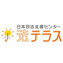 日本司法支援センター　福岡地方事務所 company logo