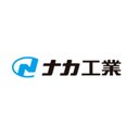ナカ工業株式会社 company logo
