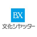 文化シヤッターサービス株式会社 company logo