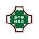 社会福祉法人 山の都福祉会 company logo