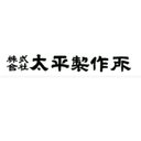 株式会社太平製作所 company logo