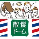 散髪ドーム 大泉学園本店 company logo