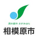 相模原市役所 company logo