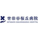 世田谷桜丘病院 company logo