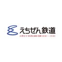 えちぜん鉄道株式会社 company logo