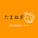 株式会社共に生きる　訪問介護事業所たまねぎ company logo