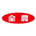 JA全農ぐんま 生活燃料部 company logo