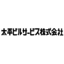 太平ビルサービス株式会社 company logo