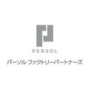 パーソルファクトリーパートナーズ株式会社 company logo