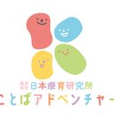 児童発達支援 ことばアドベンチャー 一ノ割校 company logo