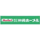 株式会社沖縄ホーメル company logo