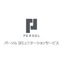 パーソルコミュニケーションサービス　株式会社　仙台サポートセ ンター company logo