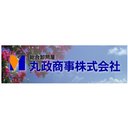 丸政商事 株式会社 company logo