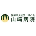医療法人社団雄心会山﨑病院 company logo
