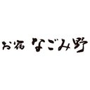 お宿　なごみ野 company logo