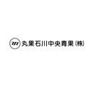 丸果石川中央青果株式会社 company logo