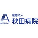 秋田病院 まこと保育園 company logo
