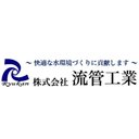 株式会社 流管工業 company logo
