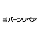 株式会社　バーンリペア company logo