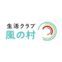 生活クラブ 風の村 福祉用具事業部 company logo