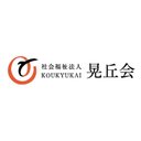 社会福祉法人　晃丘会 company logo