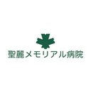 医療法人聖麗会 聖麗メモリアル病院 company logo