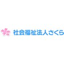 ショートステイさくら company logo
