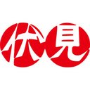 伏見蒲鉾株式会社 company logo