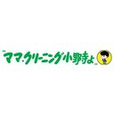 株式会社小野寺ドライクリーニング工場 company logo