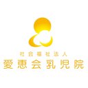 社会福祉法人愛恵会乳児院 company logo