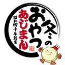 株式会社　あじまん company logo