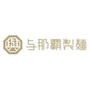株式会社 与那覇食品 company logo