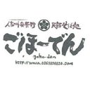 有限会社みやにし(民宿・そば処ごほーでん) company logo