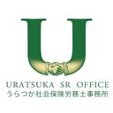 うらつか社会保険労務士事務所 company logo