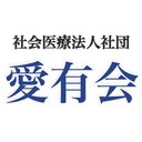 社会医療法人社団愛有会 久米川病院 company logo