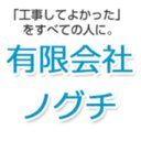 有限会社ノグチ company logo
