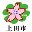 上田市役所 company logo